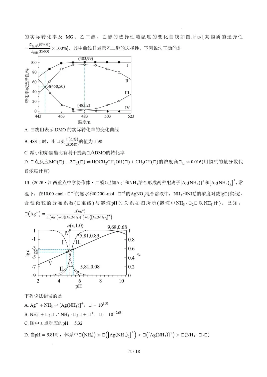 2024-2026年高考化学真题分类汇编(江西专用)-第14张图片-四季读书网 2024-2026年高考化学真题分类汇编(江西专用)-第14张图片-四季读书网