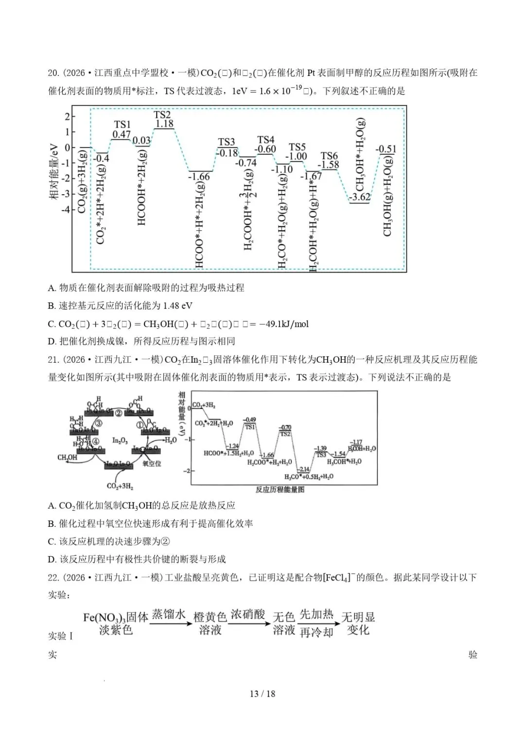 2024-2026年高考化学真题分类汇编(江西专用)-第15张图片-四季读书网 2024-2026年高考化学真题分类汇编(江西专用)-第15张图片-四季读书网