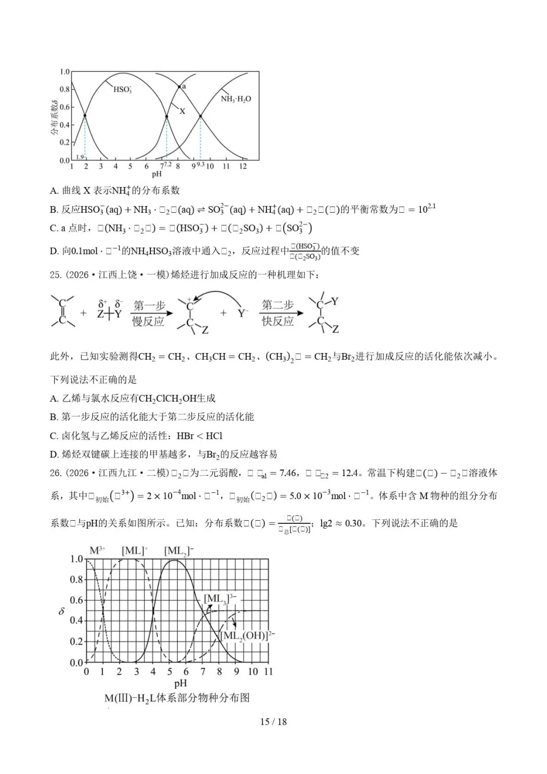 2024-2026年高考化学真题分类汇编(江西专用)-第17张图片-四季读书网 2024-2026年高考化学真题分类汇编(江西专用)-第17张图片-四季读书网