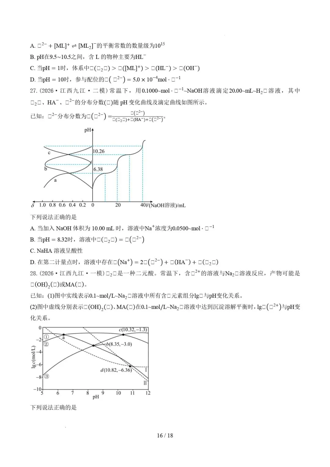 2024-2026年高考化学真题分类汇编(江西专用)-第18张图片-四季读书网 2024-2026年高考化学真题分类汇编(江西专用)-第18张图片-四季读书网