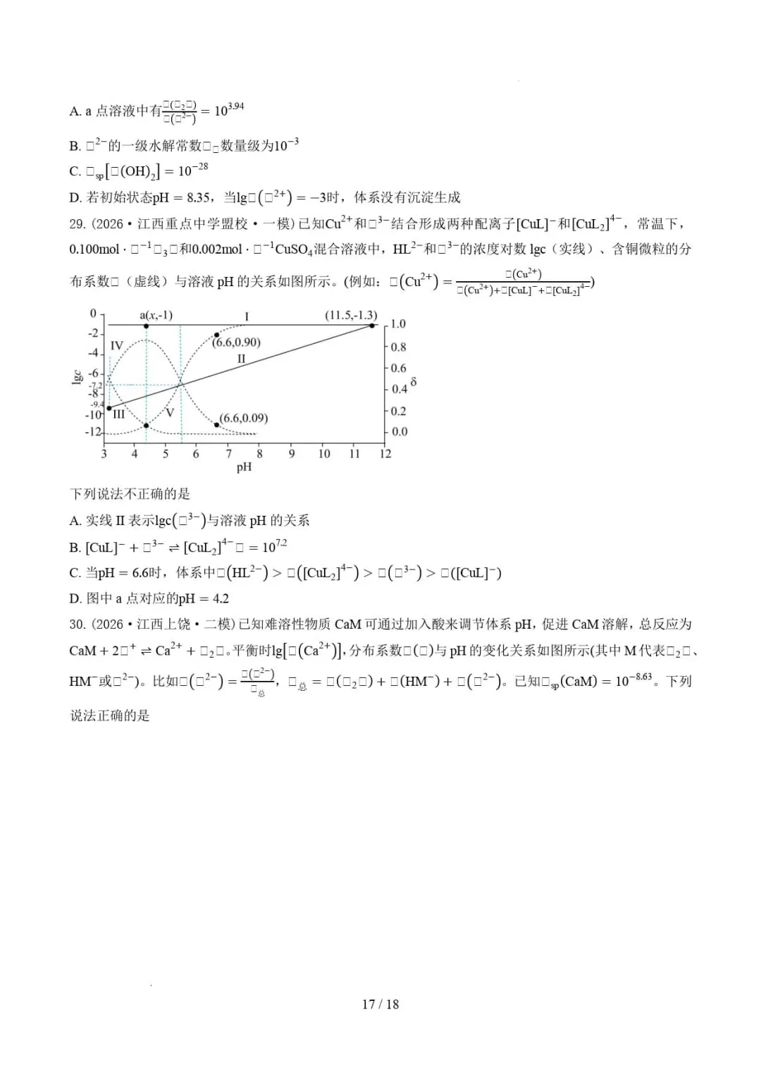 2024-2026年高考化学真题分类汇编(江西专用)-第19张图片-四季读书网 2024-2026年高考化学真题分类汇编(江西专用)-第19张图片-四季读书网