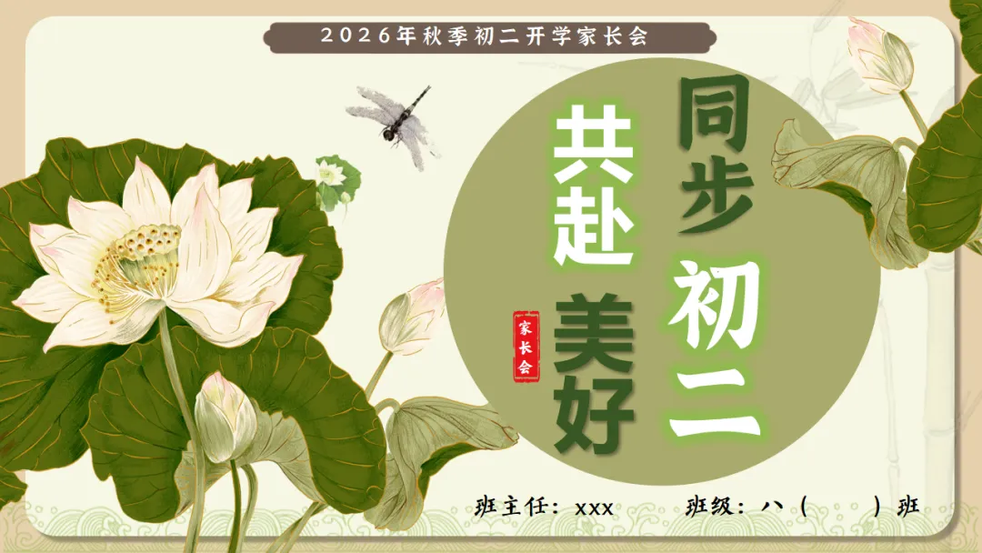 初二家长会课件ppt|初二现象应对与青春期教育指南:学期目标、各科学习方法、地生会考规划与家校共育全攻略 (附68页ppt课件)-第1张图片-四季读书网 初二家长会课件ppt|初二现象应对与青春期教育指南:学期目标、各科学习方法、地生会考规划与家校共育全攻略 (附68页ppt课件)-第1张图片-四季读书网