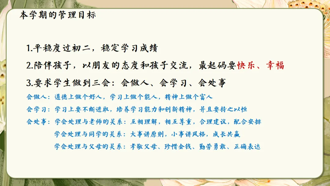 初二家长会课件ppt|初二现象应对与青春期教育指南:学期目标、各科学习方法、地生会考规划与家校共育全攻略 (附68页ppt课件)-第4张图片-四季读书网 初二家长会课件ppt|初二现象应对与青春期教育指南:学期目标、各科学习方法、地生会考规划与家校共育全攻略 (附68页ppt课件)-第4张图片-四季读书网