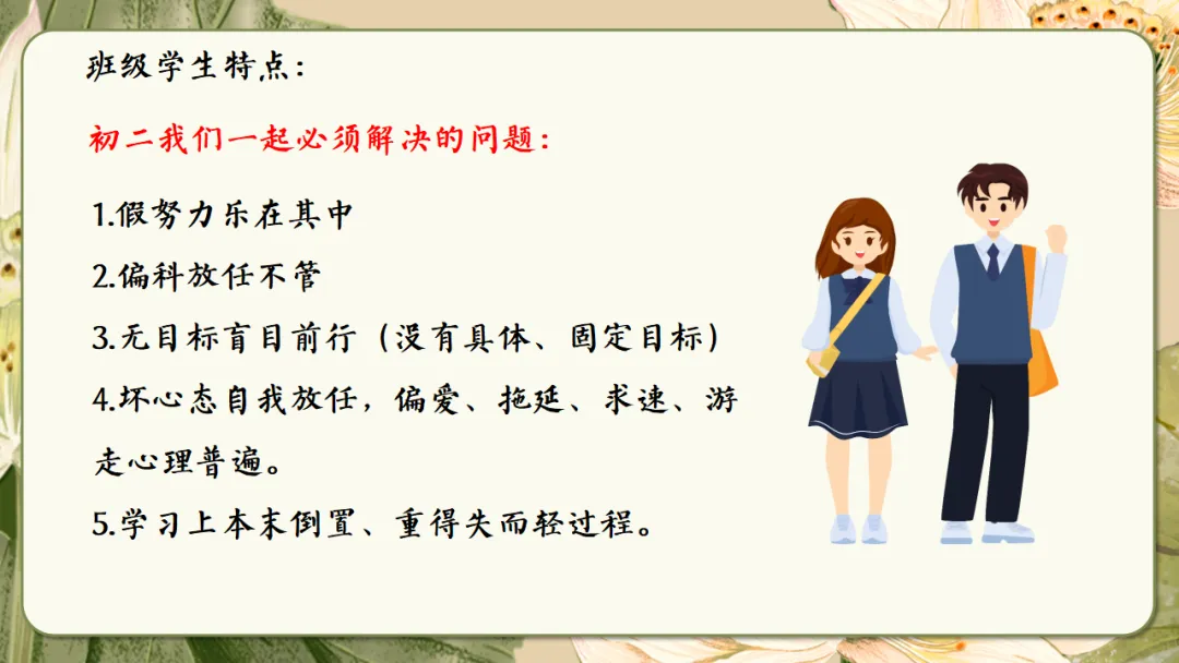 初二家长会课件ppt|初二现象应对与青春期教育指南:学期目标、各科学习方法、地生会考规划与家校共育全攻略 (附68页ppt课件)-第10张图片-四季读书网 初二家长会课件ppt|初二现象应对与青春期教育指南:学期目标、各科学习方法、地生会考规划与家校共育全攻略 (附68页ppt课件)-第10张图片-四季读书网