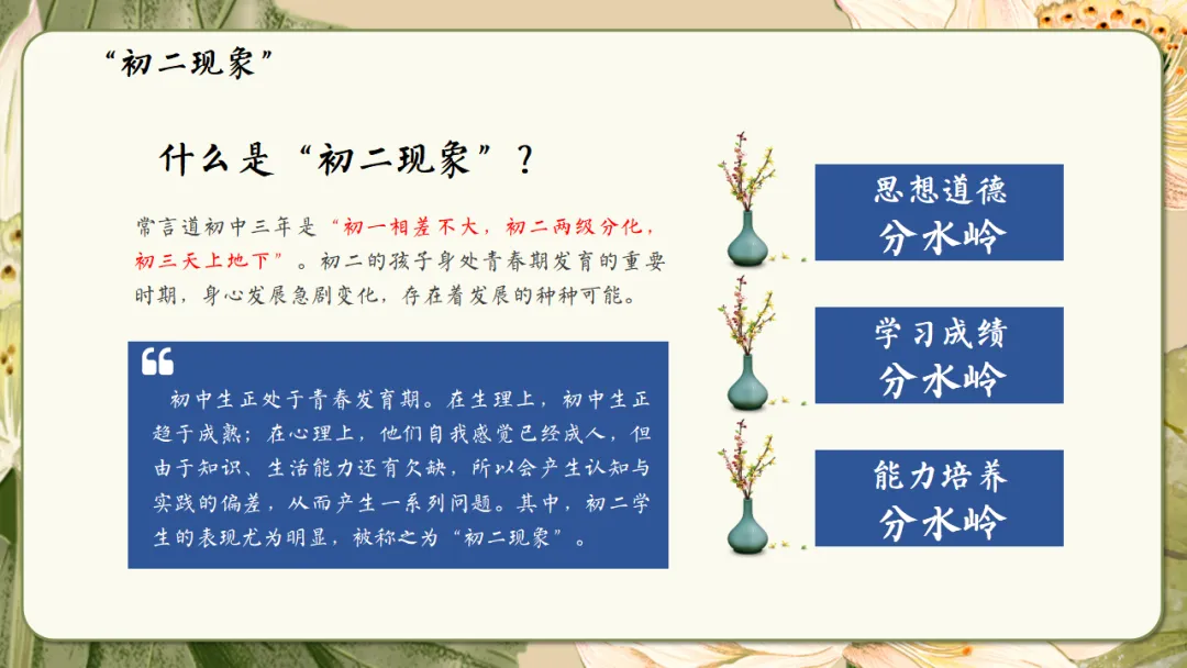 初二家长会课件ppt|初二现象应对与青春期教育指南:学期目标、各科学习方法、地生会考规划与家校共育全攻略 (附68页ppt课件)-第18张图片-四季读书网 初二家长会课件ppt|初二现象应对与青春期教育指南:学期目标、各科学习方法、地生会考规划与家校共育全攻略 (附68页ppt课件)-第18张图片-四季读书网