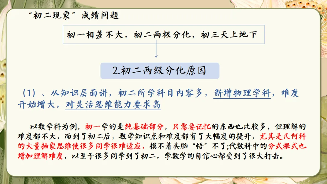 初二家长会课件ppt|初二现象应对与青春期教育指南:学期目标、各科学习方法、地生会考规划与家校共育全攻略 (附68页ppt课件)-第20张图片-四季读书网 初二家长会课件ppt|初二现象应对与青春期教育指南:学期目标、各科学习方法、地生会考规划与家校共育全攻略 (附68页ppt课件)-第20张图片-四季读书网