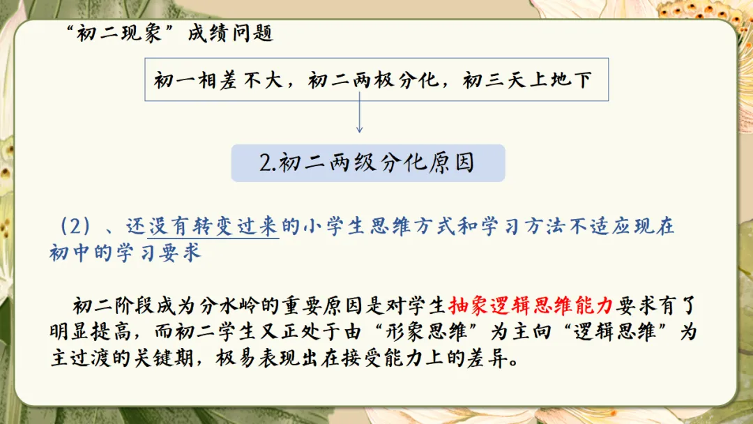 初二家长会课件ppt|初二现象应对与青春期教育指南:学期目标、各科学习方法、地生会考规划与家校共育全攻略 (附68页ppt课件)-第21张图片-四季读书网 初二家长会课件ppt|初二现象应对与青春期教育指南:学期目标、各科学习方法、地生会考规划与家校共育全攻略 (附68页ppt课件)-第21张图片-四季读书网