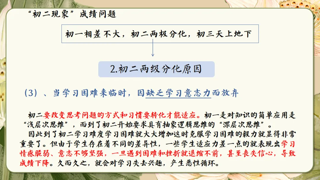 初二家长会课件ppt|初二现象应对与青春期教育指南:学期目标、各科学习方法、地生会考规划与家校共育全攻略 (附68页ppt课件)-第22张图片-四季读书网 初二家长会课件ppt|初二现象应对与青春期教育指南:学期目标、各科学习方法、地生会考规划与家校共育全攻略 (附68页ppt课件)-第22张图片-四季读书网