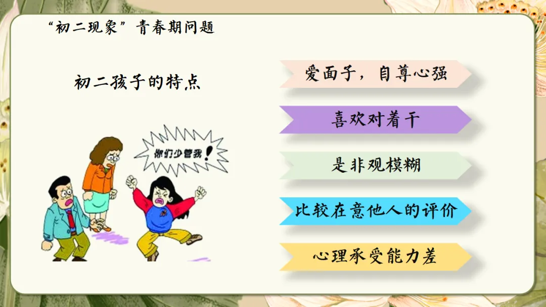 初二家长会课件ppt|初二现象应对与青春期教育指南:学期目标、各科学习方法、地生会考规划与家校共育全攻略 (附68页ppt课件)-第23张图片-四季读书网 初二家长会课件ppt|初二现象应对与青春期教育指南:学期目标、各科学习方法、地生会考规划与家校共育全攻略 (附68页ppt课件)-第23张图片-四季读书网