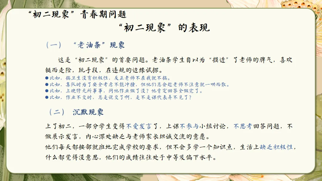 初二家长会课件ppt|初二现象应对与青春期教育指南:学期目标、各科学习方法、地生会考规划与家校共育全攻略 (附68页ppt课件)-第24张图片-四季读书网 初二家长会课件ppt|初二现象应对与青春期教育指南:学期目标、各科学习方法、地生会考规划与家校共育全攻略 (附68页ppt课件)-第24张图片-四季读书网