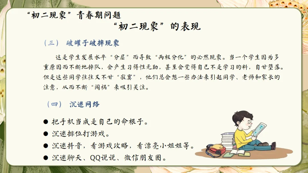 初二家长会课件ppt|初二现象应对与青春期教育指南:学期目标、各科学习方法、地生会考规划与家校共育全攻略 (附68页ppt课件)-第25张图片-四季读书网 初二家长会课件ppt|初二现象应对与青春期教育指南:学期目标、各科学习方法、地生会考规划与家校共育全攻略 (附68页ppt课件)-第25张图片-四季读书网