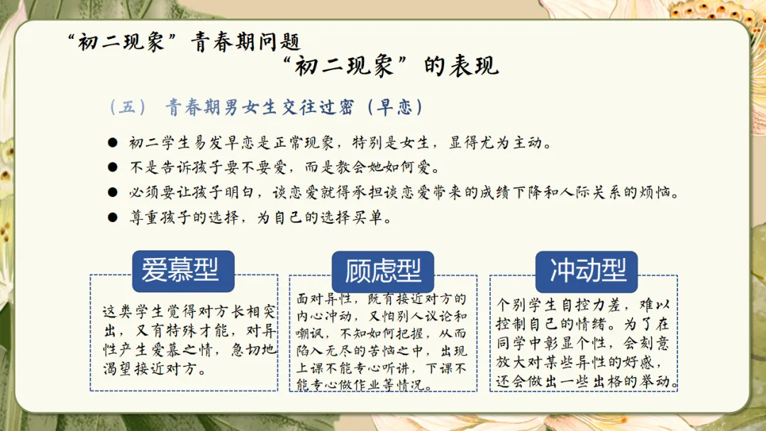 初二家长会课件ppt|初二现象应对与青春期教育指南:学期目标、各科学习方法、地生会考规划与家校共育全攻略 (附68页ppt课件)-第26张图片-四季读书网 初二家长会课件ppt|初二现象应对与青春期教育指南:学期目标、各科学习方法、地生会考规划与家校共育全攻略 (附68页ppt课件)-第26张图片-四季读书网