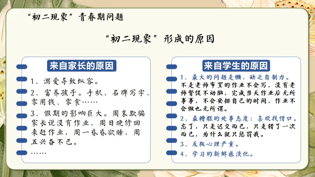初二家长会课件ppt|初二现象应对与青春期教育指南:学期目标、各科学习方法、地生会考规划与家校共育全攻略 (附68页ppt课件)-第27张图片-四季读书网 初二家长会课件ppt|初二现象应对与青春期教育指南:学期目标、各科学习方法、地生会考规划与家校共育全攻略 (附68页ppt课件)-第27张图片-四季读书网
