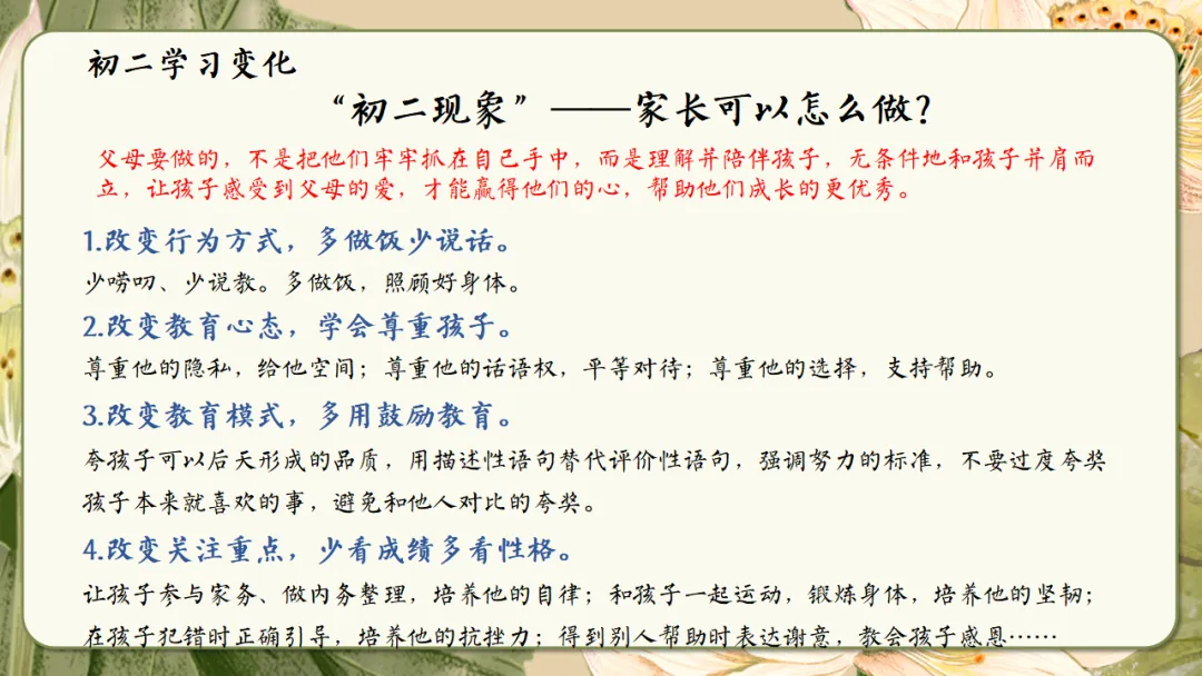 初二家长会课件ppt|初二现象应对与青春期教育指南:学期目标、各科学习方法、地生会考规划与家校共育全攻略 (附68页ppt课件)-第29张图片-四季读书网 初二家长会课件ppt|初二现象应对与青春期教育指南:学期目标、各科学习方法、地生会考规划与家校共育全攻略 (附68页ppt课件)-第29张图片-四季读书网