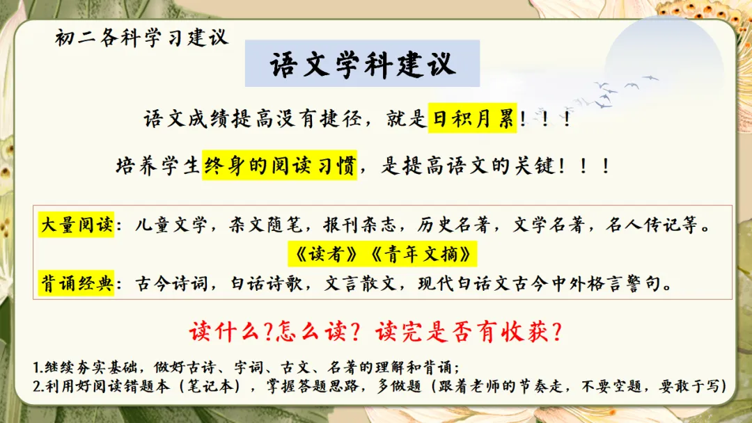 初二家长会课件ppt|初二现象应对与青春期教育指南:学期目标、各科学习方法、地生会考规划与家校共育全攻略 (附68页ppt课件)-第31张图片-四季读书网 初二家长会课件ppt|初二现象应对与青春期教育指南:学期目标、各科学习方法、地生会考规划与家校共育全攻略 (附68页ppt课件)-第31张图片-四季读书网