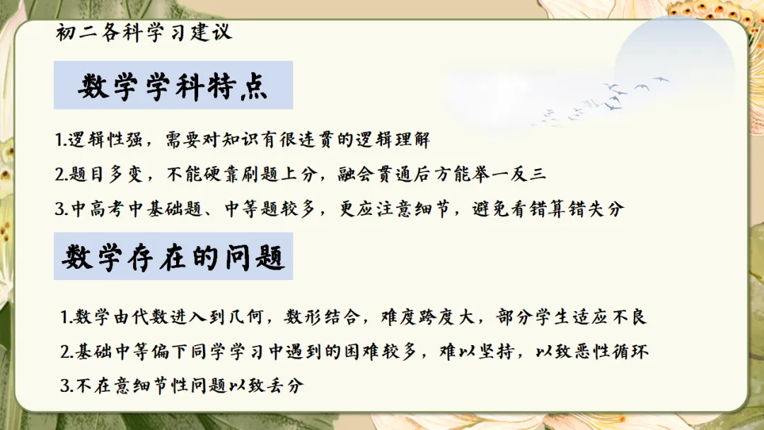 初二家长会课件ppt|初二现象应对与青春期教育指南:学期目标、各科学习方法、地生会考规划与家校共育全攻略 (附68页ppt课件)-第33张图片-四季读书网 初二家长会课件ppt|初二现象应对与青春期教育指南:学期目标、各科学习方法、地生会考规划与家校共育全攻略 (附68页ppt课件)-第33张图片-四季读书网