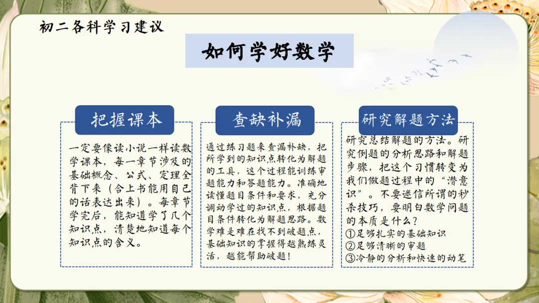 初二家长会课件ppt|初二现象应对与青春期教育指南:学期目标、各科学习方法、地生会考规划与家校共育全攻略 (附68页ppt课件)-第34张图片-四季读书网 初二家长会课件ppt|初二现象应对与青春期教育指南:学期目标、各科学习方法、地生会考规划与家校共育全攻略 (附68页ppt课件)-第34张图片-四季读书网