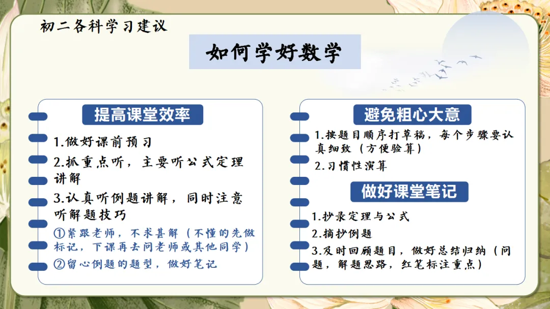 初二家长会课件ppt|初二现象应对与青春期教育指南:学期目标、各科学习方法、地生会考规划与家校共育全攻略 (附68页ppt课件)-第35张图片-四季读书网 初二家长会课件ppt|初二现象应对与青春期教育指南:学期目标、各科学习方法、地生会考规划与家校共育全攻略 (附68页ppt课件)-第35张图片-四季读书网