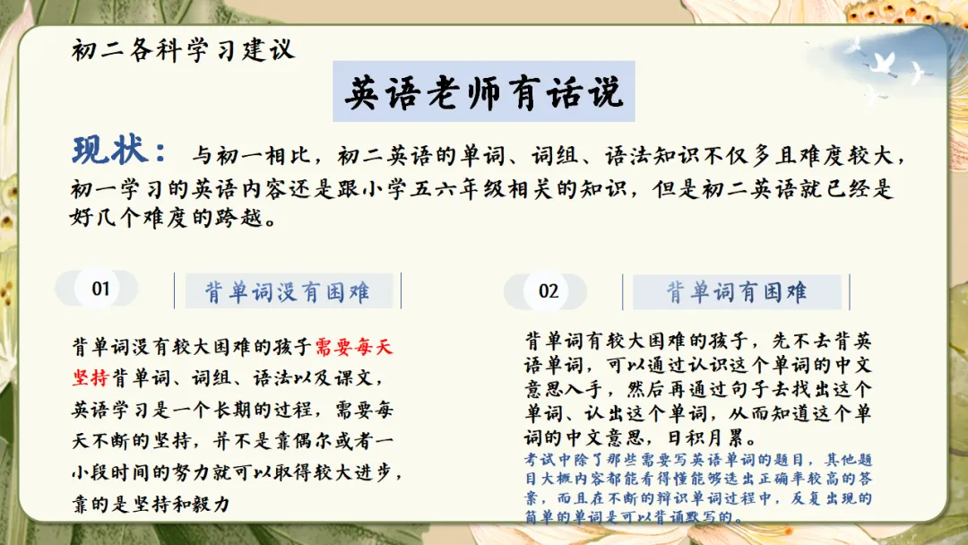 初二家长会课件ppt|初二现象应对与青春期教育指南:学期目标、各科学习方法、地生会考规划与家校共育全攻略 (附68页ppt课件)-第36张图片-四季读书网 初二家长会课件ppt|初二现象应对与青春期教育指南:学期目标、各科学习方法、地生会考规划与家校共育全攻略 (附68页ppt课件)-第36张图片-四季读书网