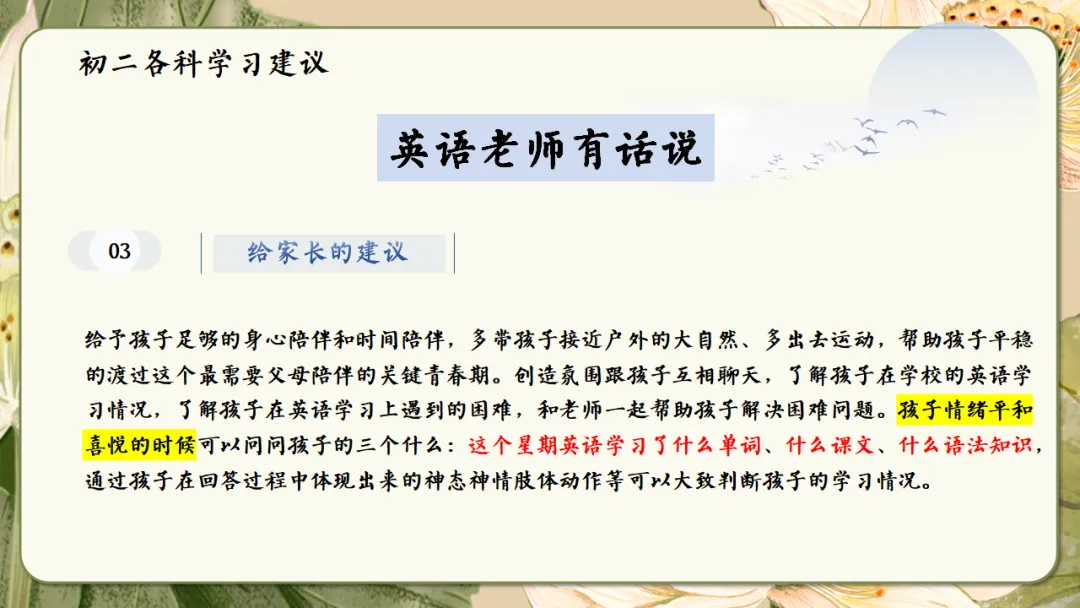 初二家长会课件ppt|初二现象应对与青春期教育指南:学期目标、各科学习方法、地生会考规划与家校共育全攻略 (附68页ppt课件)-第37张图片-四季读书网 初二家长会课件ppt|初二现象应对与青春期教育指南:学期目标、各科学习方法、地生会考规划与家校共育全攻略 (附68页ppt课件)-第37张图片-四季读书网