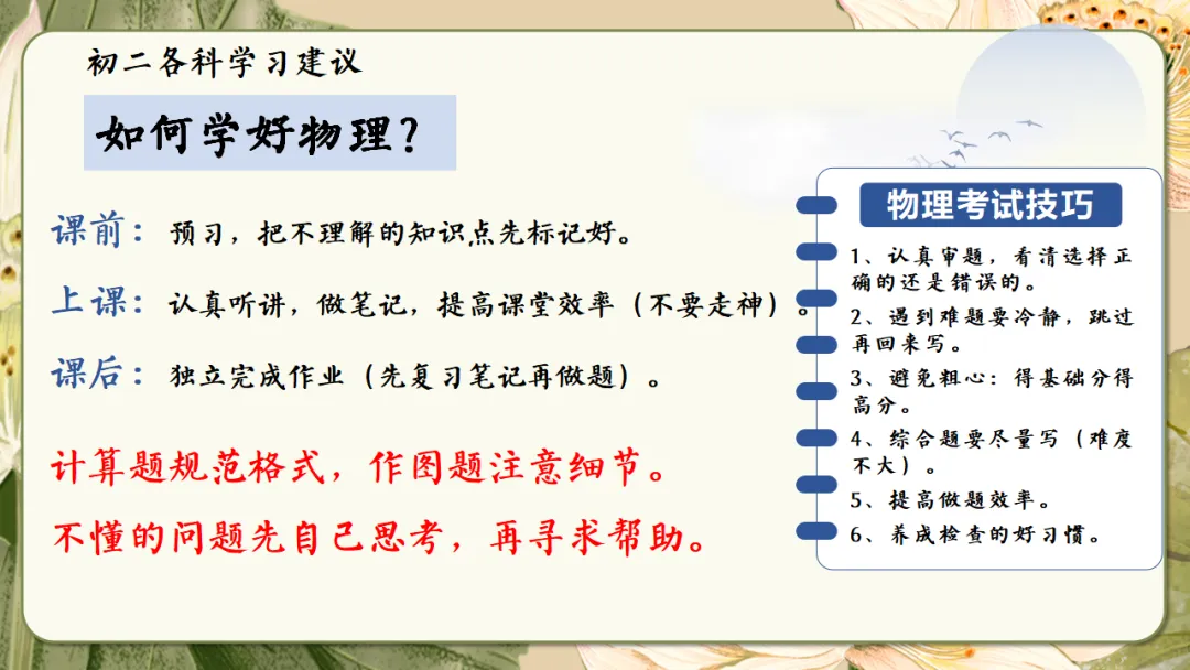 初二家长会课件ppt|初二现象应对与青春期教育指南:学期目标、各科学习方法、地生会考规划与家校共育全攻略 (附68页ppt课件)-第38张图片-四季读书网 初二家长会课件ppt|初二现象应对与青春期教育指南:学期目标、各科学习方法、地生会考规划与家校共育全攻略 (附68页ppt课件)-第38张图片-四季读书网