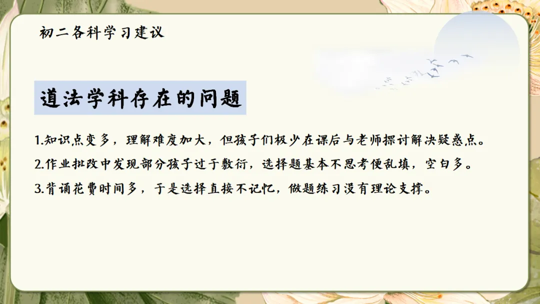初二家长会课件ppt|初二现象应对与青春期教育指南:学期目标、各科学习方法、地生会考规划与家校共育全攻略 (附68页ppt课件)-第39张图片-四季读书网 初二家长会课件ppt|初二现象应对与青春期教育指南:学期目标、各科学习方法、地生会考规划与家校共育全攻略 (附68页ppt课件)-第39张图片-四季读书网