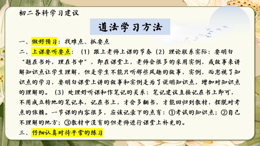 初二家长会课件ppt|初二现象应对与青春期教育指南:学期目标、各科学习方法、地生会考规划与家校共育全攻略 (附68页ppt课件)-第40张图片-四季读书网 初二家长会课件ppt|初二现象应对与青春期教育指南:学期目标、各科学习方法、地生会考规划与家校共育全攻略 (附68页ppt课件)-第40张图片-四季读书网