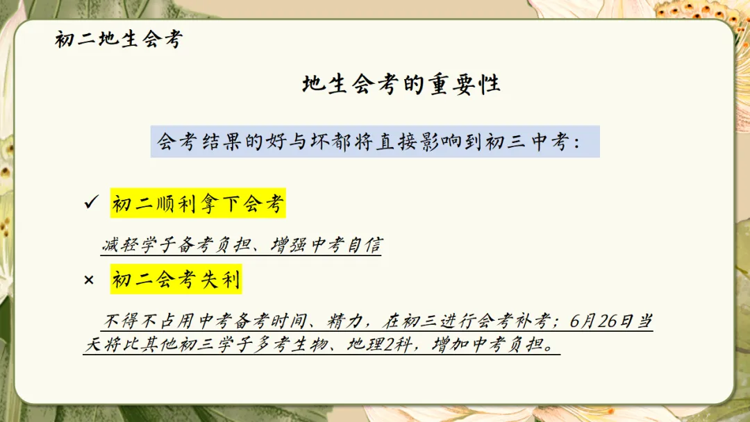 初二家长会课件ppt|初二现象应对与青春期教育指南:学期目标、各科学习方法、地生会考规划与家校共育全攻略 (附68页ppt课件)-第42张图片-四季读书网 初二家长会课件ppt|初二现象应对与青春期教育指南:学期目标、各科学习方法、地生会考规划与家校共育全攻略 (附68页ppt课件)-第42张图片-四季读书网