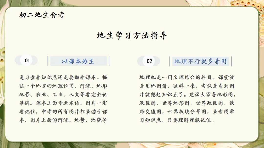 初二家长会课件ppt|初二现象应对与青春期教育指南:学期目标、各科学习方法、地生会考规划与家校共育全攻略 (附68页ppt课件)-第44张图片-四季读书网 初二家长会课件ppt|初二现象应对与青春期教育指南:学期目标、各科学习方法、地生会考规划与家校共育全攻略 (附68页ppt课件)-第44张图片-四季读书网