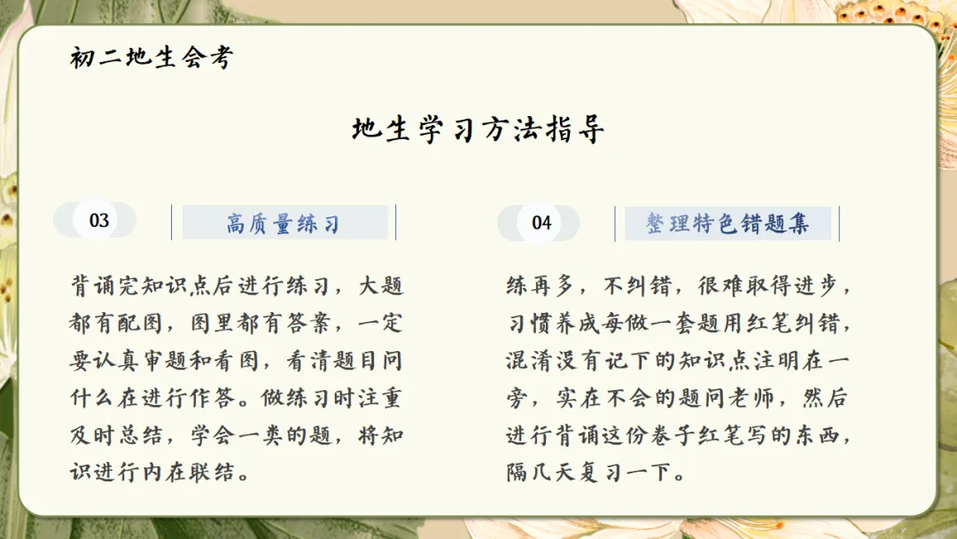 初二家长会课件ppt|初二现象应对与青春期教育指南:学期目标、各科学习方法、地生会考规划与家校共育全攻略 (附68页ppt课件)-第45张图片-四季读书网 初二家长会课件ppt|初二现象应对与青春期教育指南:学期目标、各科学习方法、地生会考规划与家校共育全攻略 (附68页ppt课件)-第45张图片-四季读书网
