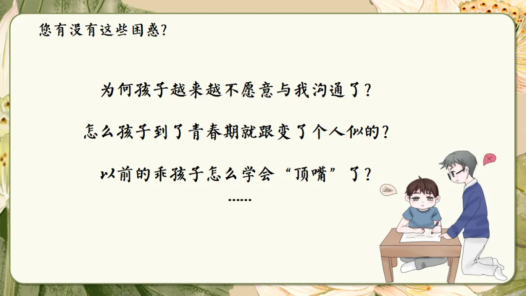 初二家长会课件ppt|初二现象应对与青春期教育指南:学期目标、各科学习方法、地生会考规划与家校共育全攻略 (附68页ppt课件)-第47张图片-四季读书网 初二家长会课件ppt|初二现象应对与青春期教育指南:学期目标、各科学习方法、地生会考规划与家校共育全攻略 (附68页ppt课件)-第47张图片-四季读书网