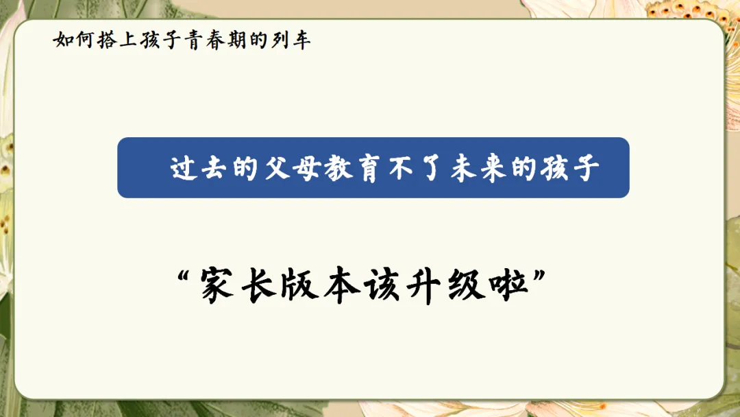 初二家长会课件ppt|初二现象应对与青春期教育指南:学期目标、各科学习方法、地生会考规划与家校共育全攻略 (附68页ppt课件)-第48张图片-四季读书网 初二家长会课件ppt|初二现象应对与青春期教育指南:学期目标、各科学习方法、地生会考规划与家校共育全攻略 (附68页ppt课件)-第48张图片-四季读书网