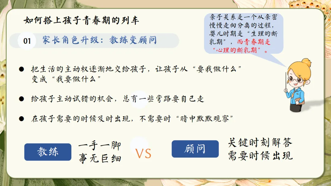 初二家长会课件ppt|初二现象应对与青春期教育指南:学期目标、各科学习方法、地生会考规划与家校共育全攻略 (附68页ppt课件)-第50张图片-四季读书网 初二家长会课件ppt|初二现象应对与青春期教育指南:学期目标、各科学习方法、地生会考规划与家校共育全攻略 (附68页ppt课件)-第50张图片-四季读书网