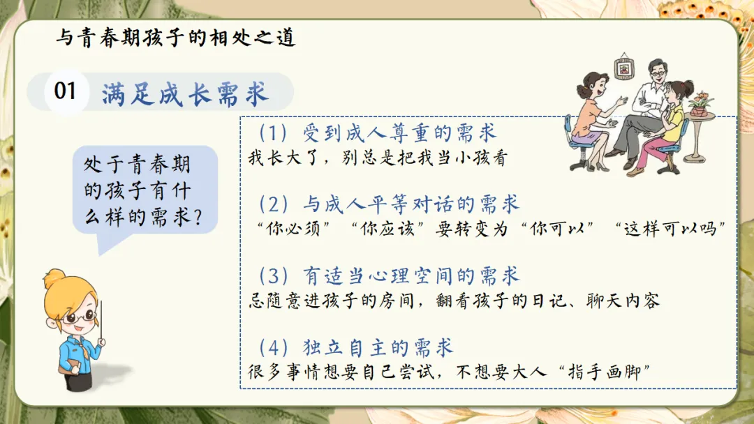 初二家长会课件ppt|初二现象应对与青春期教育指南:学期目标、各科学习方法、地生会考规划与家校共育全攻略 (附68页ppt课件)-第54张图片-四季读书网 初二家长会课件ppt|初二现象应对与青春期教育指南:学期目标、各科学习方法、地生会考规划与家校共育全攻略 (附68页ppt课件)-第54张图片-四季读书网