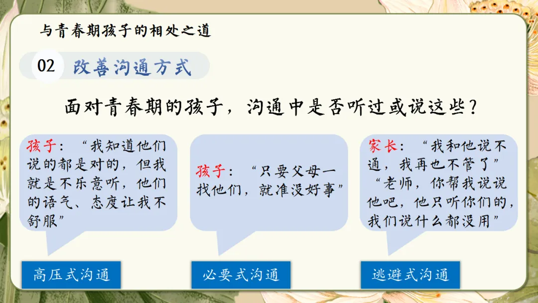 初二家长会课件ppt|初二现象应对与青春期教育指南:学期目标、各科学习方法、地生会考规划与家校共育全攻略 (附68页ppt课件)-第55张图片-四季读书网 初二家长会课件ppt|初二现象应对与青春期教育指南:学期目标、各科学习方法、地生会考规划与家校共育全攻略 (附68页ppt课件)-第55张图片-四季读书网