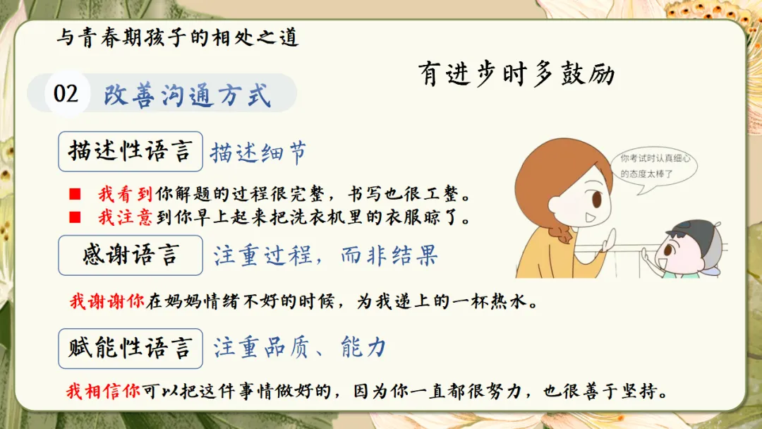 初二家长会课件ppt|初二现象应对与青春期教育指南:学期目标、各科学习方法、地生会考规划与家校共育全攻略 (附68页ppt课件)-第60张图片-四季读书网 初二家长会课件ppt|初二现象应对与青春期教育指南:学期目标、各科学习方法、地生会考规划与家校共育全攻略 (附68页ppt课件)-第60张图片-四季读书网