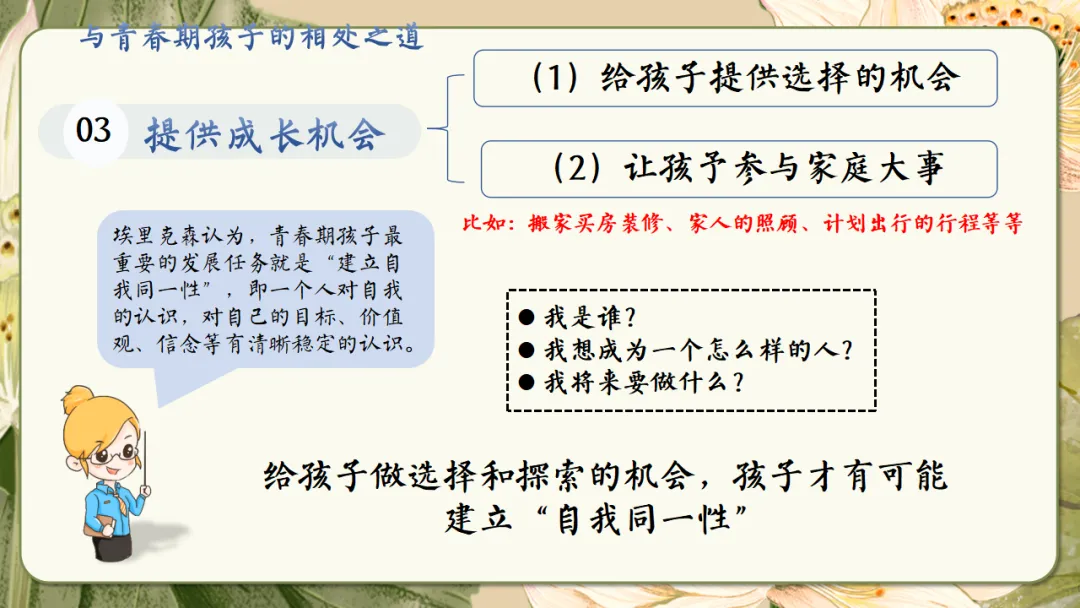 初二家长会课件ppt|初二现象应对与青春期教育指南:学期目标、各科学习方法、地生会考规划与家校共育全攻略 (附68页ppt课件)-第61张图片-四季读书网 初二家长会课件ppt|初二现象应对与青春期教育指南:学期目标、各科学习方法、地生会考规划与家校共育全攻略 (附68页ppt课件)-第61张图片-四季读书网