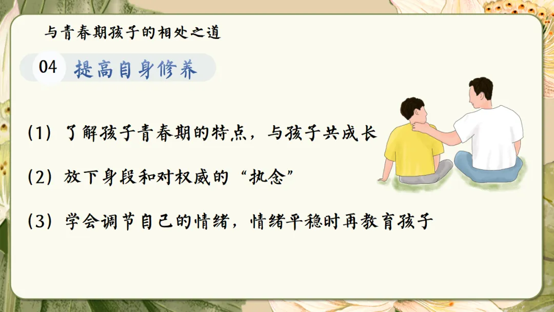 初二家长会课件ppt|初二现象应对与青春期教育指南:学期目标、各科学习方法、地生会考规划与家校共育全攻略 (附68页ppt课件)-第62张图片-四季读书网 初二家长会课件ppt|初二现象应对与青春期教育指南:学期目标、各科学习方法、地生会考规划与家校共育全攻略 (附68页ppt课件)-第62张图片-四季读书网