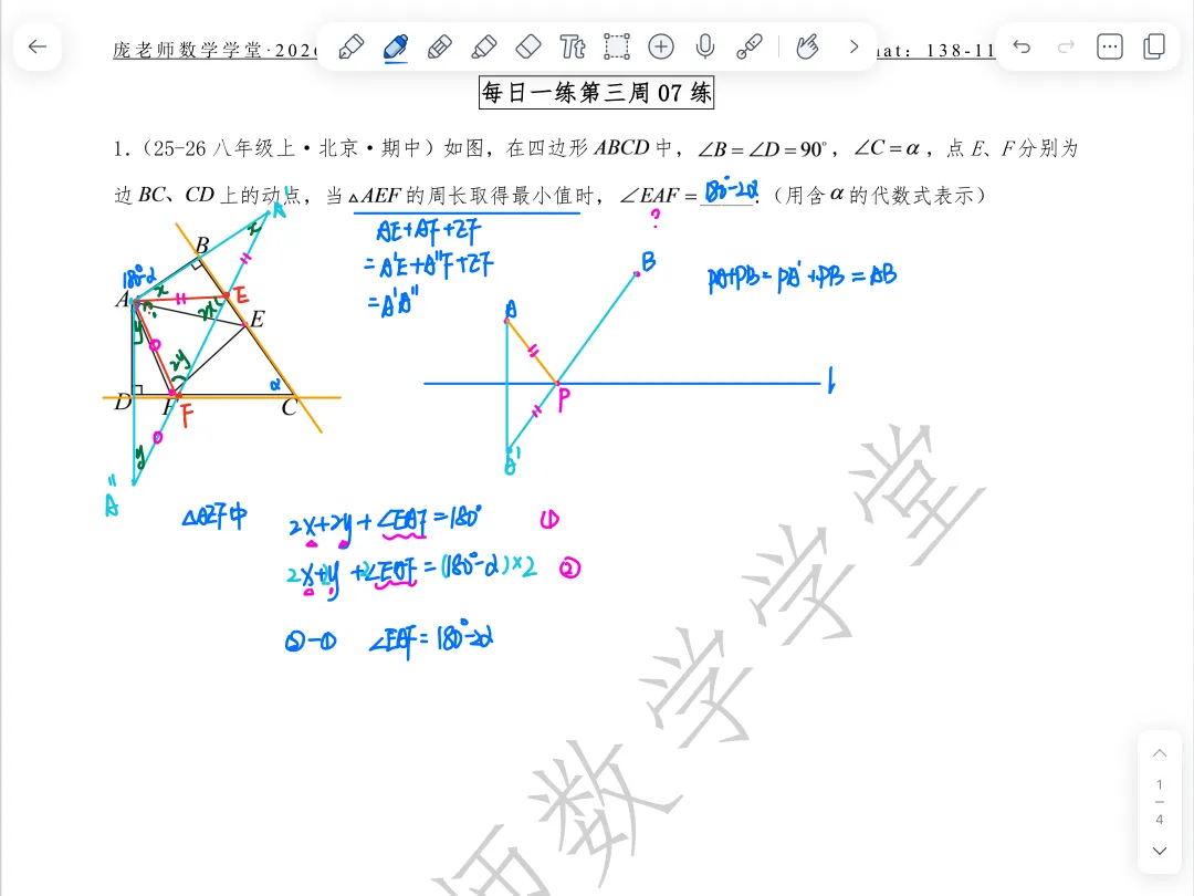 【初二数学】每日一练第三周07练 最短路径问题-第1张图片-四季读书网 【初二数学】每日一练第三周07练 最短路径问题-第1张图片-四季读书网