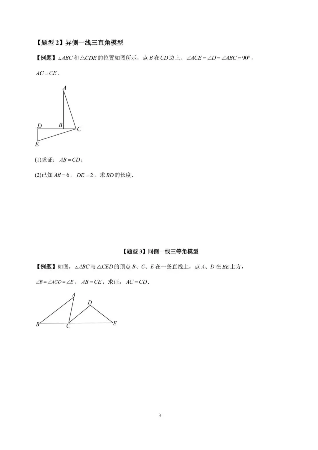 【初二数学小专题丨第6期】全等三角形《一线三等角模型》-第4张图片-四季读书网 【初二数学小专题丨第6期】全等三角形《一线三等角模型》-第4张图片-四季读书网