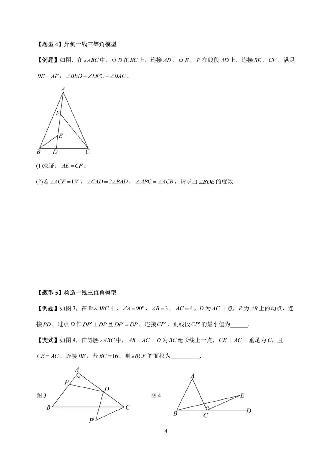 【初二数学小专题丨第6期】全等三角形《一线三等角模型》-第5张图片-四季读书网 【初二数学小专题丨第6期】全等三角形《一线三等角模型》-第5张图片-四季读书网