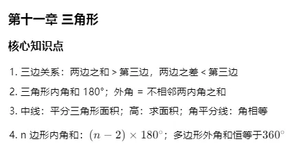 初二(八年级)上册数学(人教版)全套知识点 + 经典例题 + 思维导图框架-第3张图片-四季读书网 初二(八年级)上册数学(人教版)全套知识点 + 经典例题 + 思维导图框架-第3张图片-四季读书网