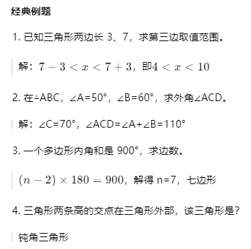 初二(八年级)上册数学(人教版)全套知识点 + 经典例题 + 思维导图框架-第4张图片-四季读书网 初二(八年级)上册数学(人教版)全套知识点 + 经典例题 + 思维导图框架-第4张图片-四季读书网