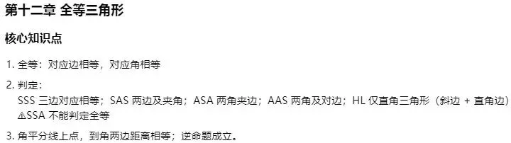 初二(八年级)上册数学(人教版)全套知识点 + 经典例题 + 思维导图框架-第5张图片-四季读书网 初二(八年级)上册数学(人教版)全套知识点 + 经典例题 + 思维导图框架-第5张图片-四季读书网