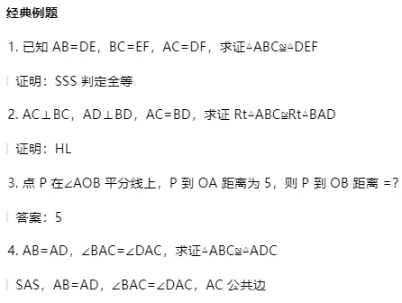 初二(八年级)上册数学(人教版)全套知识点 + 经典例题 + 思维导图框架-第6张图片-四季读书网 初二(八年级)上册数学(人教版)全套知识点 + 经典例题 + 思维导图框架-第6张图片-四季读书网