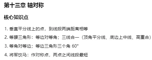 初二(八年级)上册数学(人教版)全套知识点 + 经典例题 + 思维导图框架-第7张图片-四季读书网 初二(八年级)上册数学(人教版)全套知识点 + 经典例题 + 思维导图框架-第7张图片-四季读书网