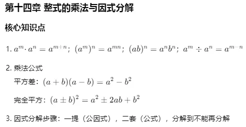 初二(八年级)上册数学(人教版)全套知识点 + 经典例题 + 思维导图框架-第9张图片-四季读书网 初二(八年级)上册数学(人教版)全套知识点 + 经典例题 + 思维导图框架-第9张图片-四季读书网