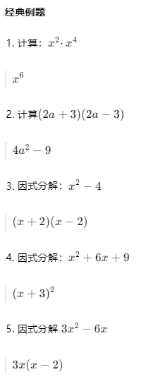 初二(八年级)上册数学(人教版)全套知识点 + 经典例题 + 思维导图框架-第10张图片-四季读书网 初二(八年级)上册数学(人教版)全套知识点 + 经典例题 + 思维导图框架-第10张图片-四季读书网