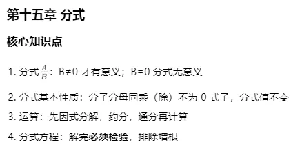 初二(八年级)上册数学(人教版)全套知识点 + 经典例题 + 思维导图框架-第11张图片-四季读书网 初二(八年级)上册数学(人教版)全套知识点 + 经典例题 + 思维导图框架-第11张图片-四季读书网