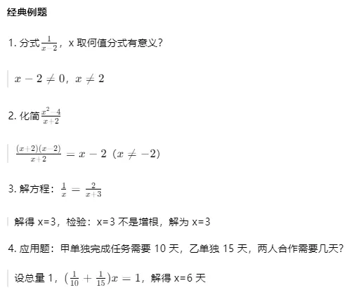 初二(八年级)上册数学(人教版)全套知识点 + 经典例题 + 思维导图框架-第12张图片-四季读书网 初二(八年级)上册数学(人教版)全套知识点 + 经典例题 + 思维导图框架-第12张图片-四季读书网